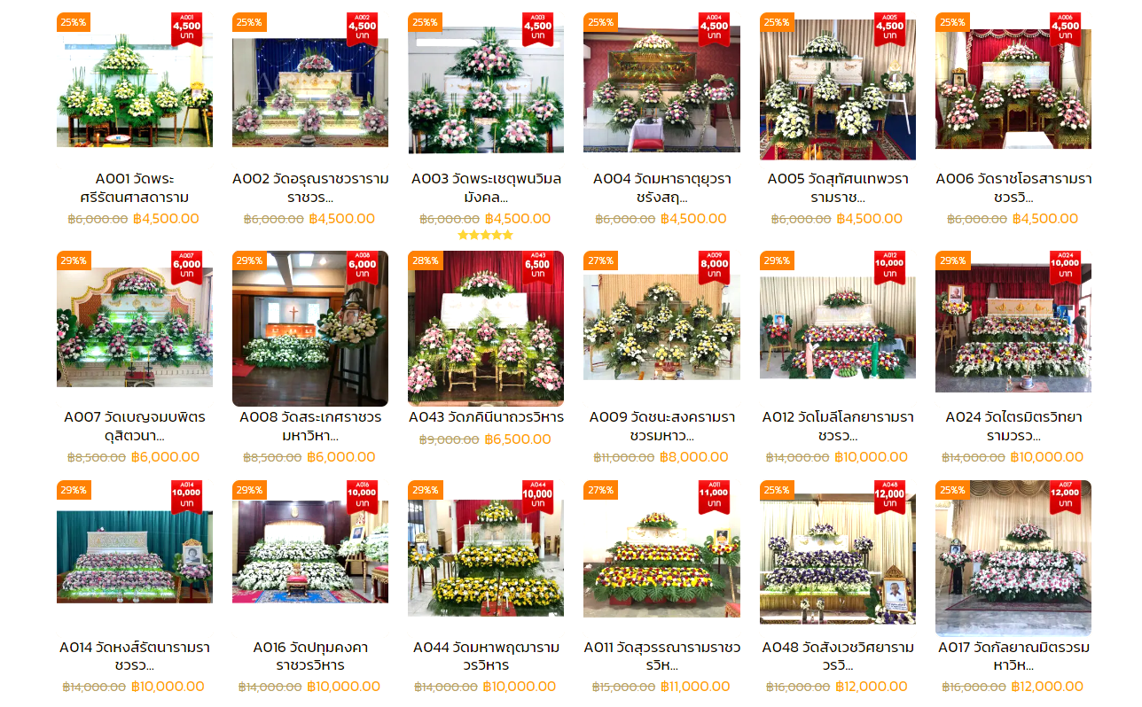 พวงหรีด